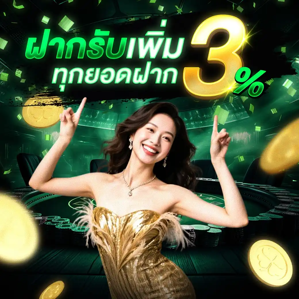 ฝากแล้วรับ